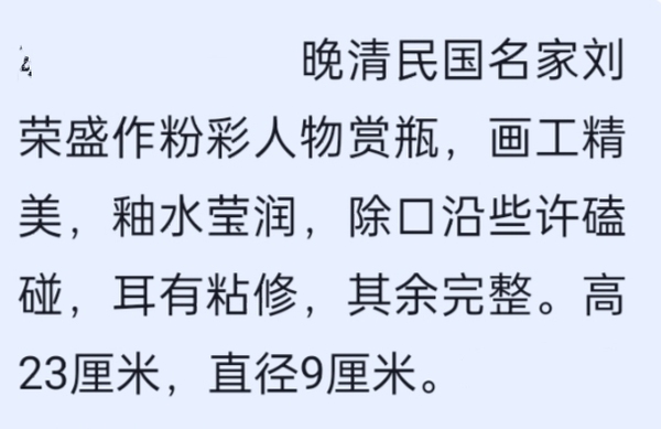 古玩陶瓷清代紅樓夢粉彩人物故事紋雙耳瓶拍賣，當(dāng)前價格1580元