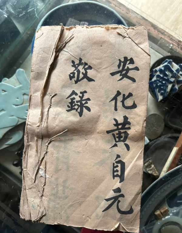 古玩轉(zhuǎn)賣黃自元手抄本敬錄拍賣，當前價格260元