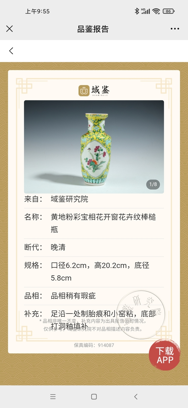 古玩陶瓷晚清黃地粉彩寶相花開窗花卉紋棒槌瓶拍賣,當前價格2980元