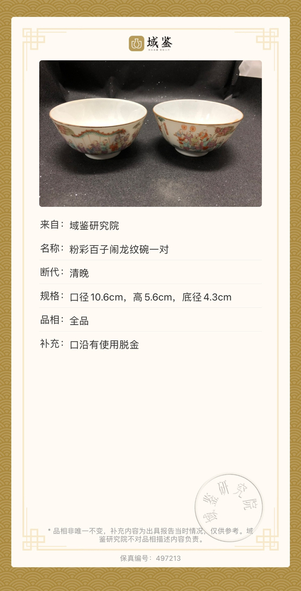 古玩陶瓷粉彩百子鬧龍紋碗一對拍賣,當前價格10000元