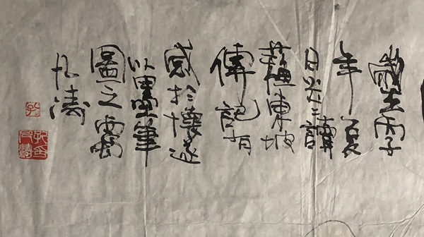 古玩字畫川師大教授孔凡濤老收藏級(jí)精品人物拍賣，當(dāng)前價(jià)格1588元