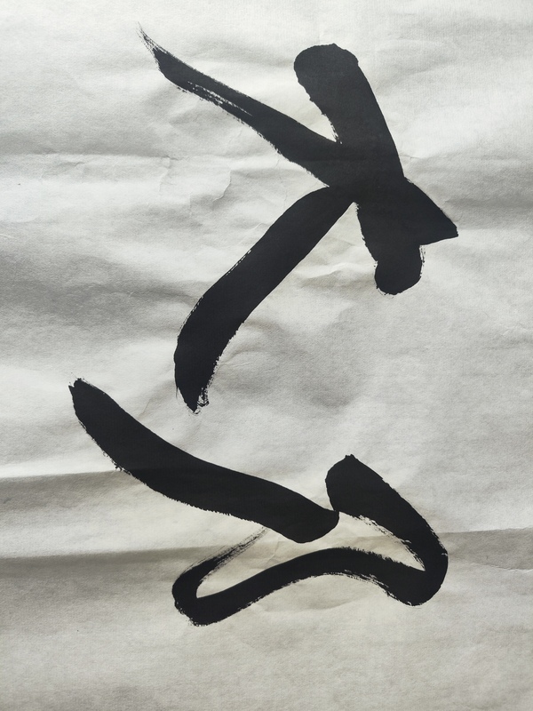 古玩字畫范揚《書法》拍賣，當前價格2000元