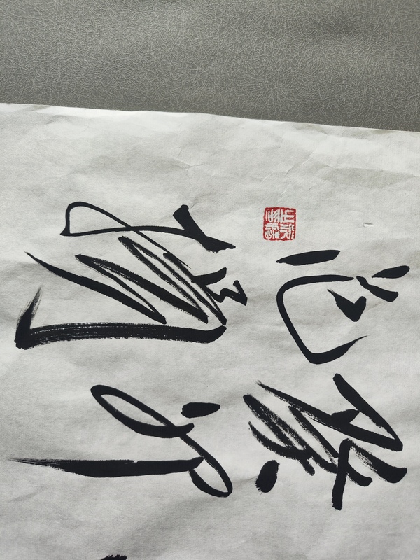 古玩字畫范揚《書法》拍賣，當前價格2000元