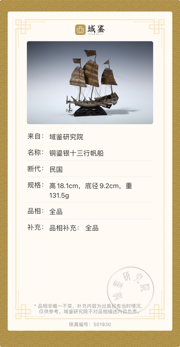 古玩銅器晚清民國銅鎏銀十三行帆船拍賣,當前價格12880元