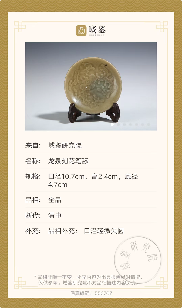 古玩陶瓷清中期耀州刻花筆舔拍賣,當前價格2800元