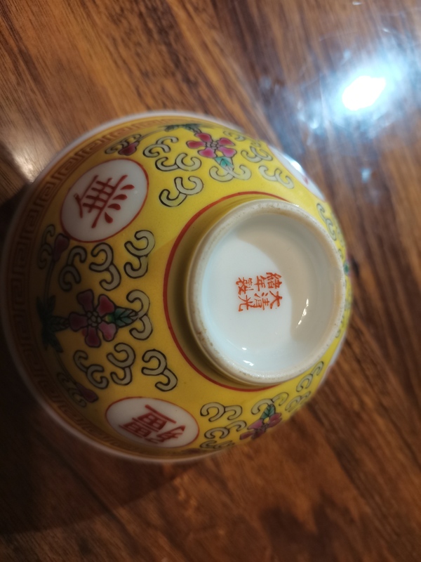 古玩陶瓷民國黃地粉彩萬壽無疆紋茶具拍賣,當前價格1900元