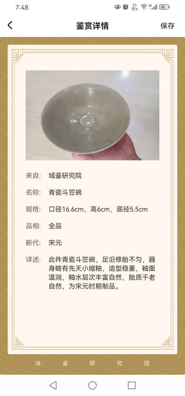 古玩陶瓷宋·青白釉斗笠碗拍賣,當前價格1300元