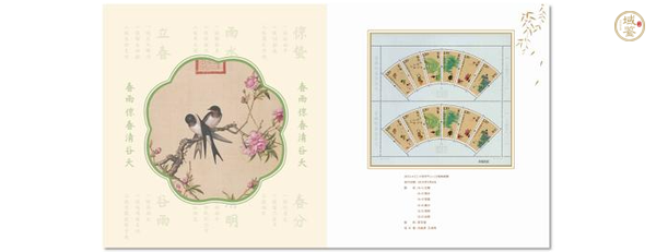 二十四節(jié)氣郵票版式有哪些