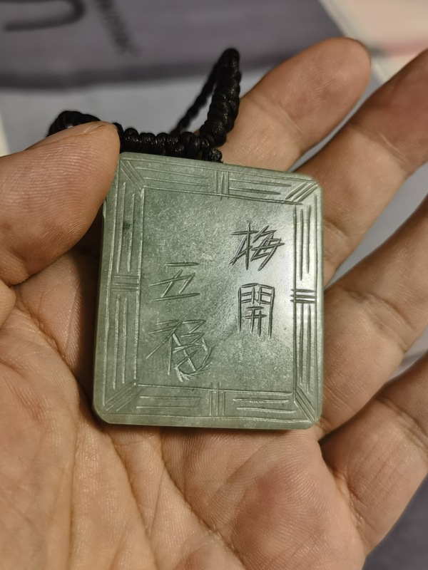 古玩玉器天然翡翠“梅開五福”牌拍賣,當(dāng)前價(jià)格3000元