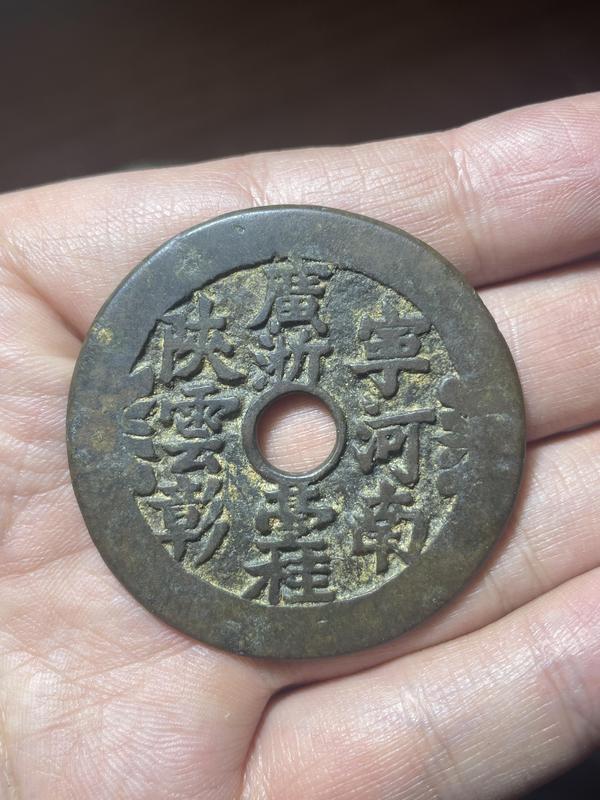 古玩錢幣二十四局花錢拍賣，當(dāng)前價(jià)格1888元