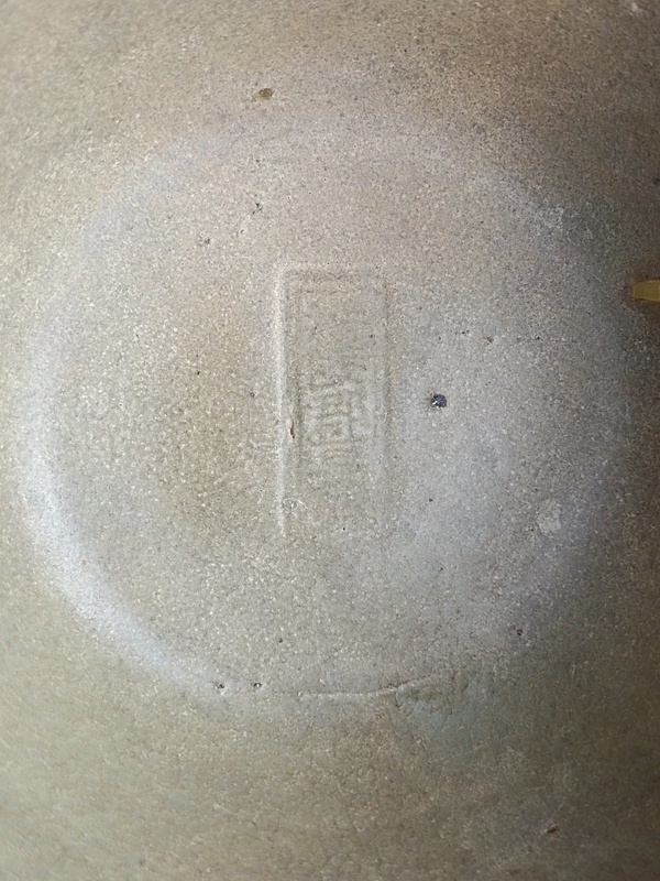 古玩陶瓷元代?龍泉青瓷印文字蓮子碗拍賣,當(dāng)前價格999元