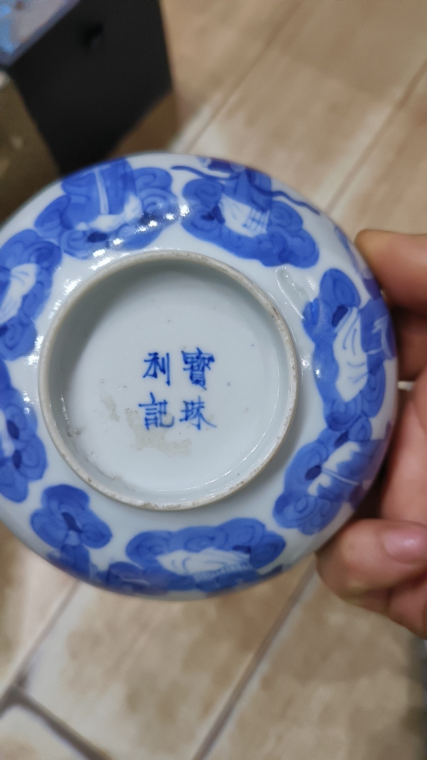 古玩陶瓷青花八仙人物紋碗拍賣，當(dāng)前價格5555元