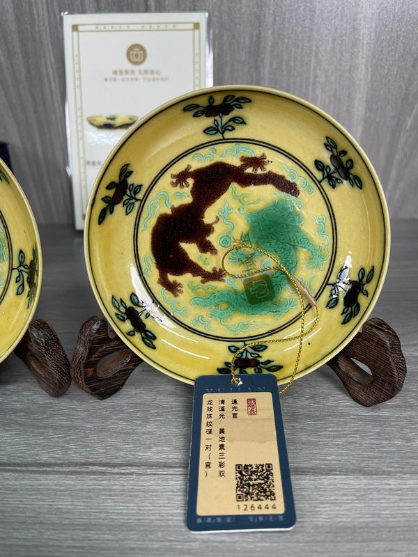 古玩陶瓷清道光 官窯黃地素三彩雙龍戲珠紋盤一對(官)拍賣,當前價格98000元