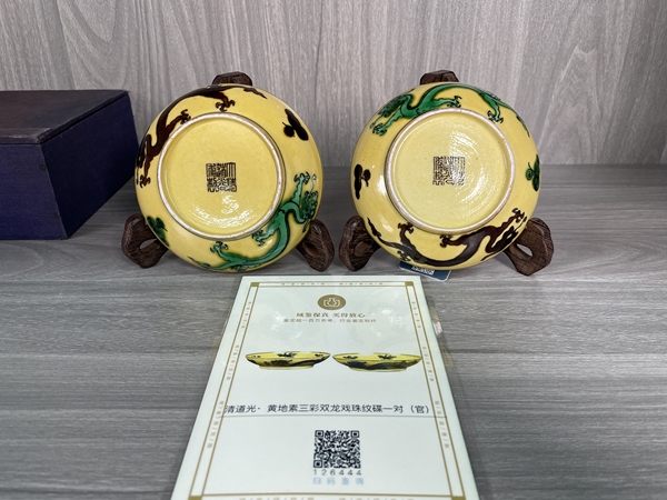 古玩陶瓷清道光 官窯黃地素三彩雙龍戲珠紋盤一對(官)拍賣,當前價格98000元