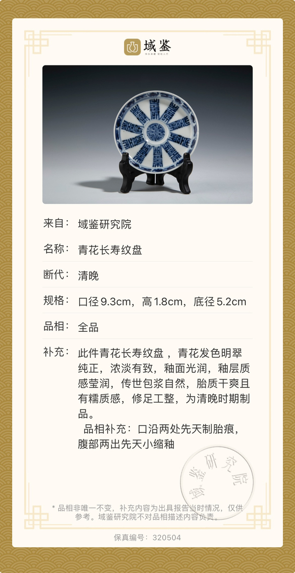 古玩陶瓷清光緒 二級(jí)官青花長(zhǎng)壽紋盤(pán)拍賣(mài),當(dāng)前價(jià)格1500元