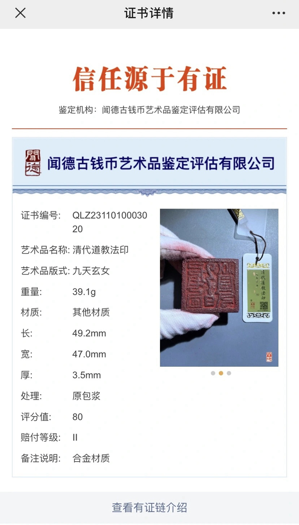 古玩雜項清代九天玄女法印，少見道教法印拍賣，當前價格2980元