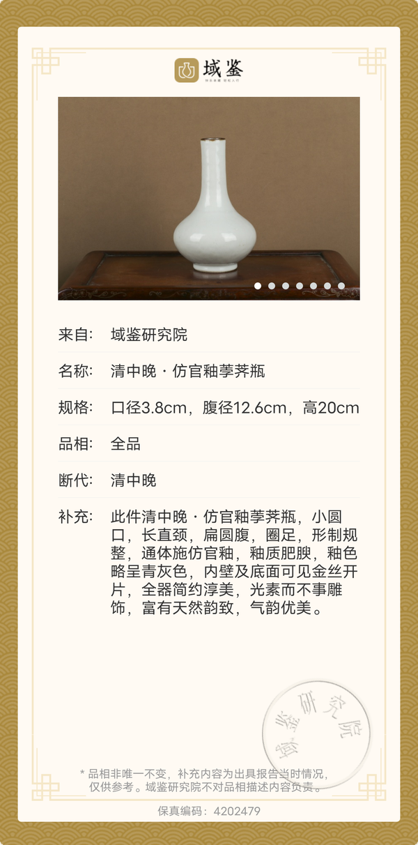 古玩陶瓷清中期·仿官釉荸薺瓶拍賣(mài)，當(dāng)前價(jià)格16000元