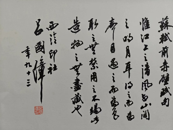 古玩字畫呂國璋《書法》拍賣，當(dāng)前價(jià)格3999元