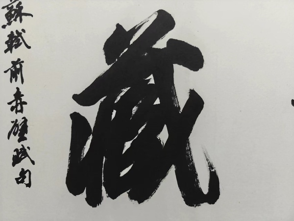 古玩字畫(huà)呂國(guó)璋《書(shū)法》拍賣(mài)，當(dāng)前價(jià)格6500元