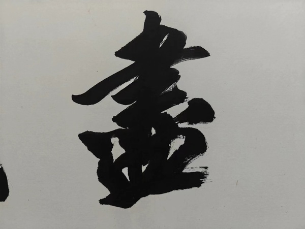 古玩字畫(huà)呂國(guó)璋《書(shū)法》拍賣(mài)，當(dāng)前價(jià)格6500元