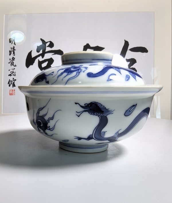 古玩陶瓷清道光 二級官青花云龍八卦紋蓋碗拍賣,當前價格680元
