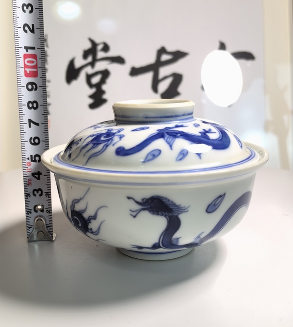 古玩陶瓷清道光 二級官青花云龍八卦紋蓋碗拍賣,當前價格680元