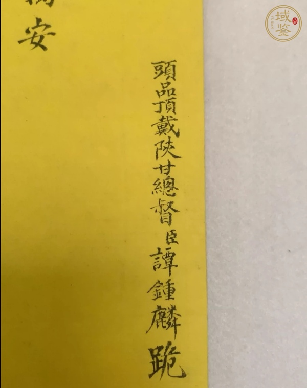 古玩雜項(xiàng)請(qǐng)安折真品鑒賞圖