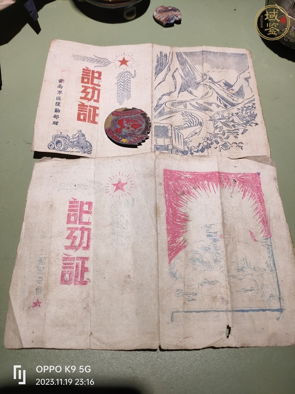 古玩雜項紀(jì)念章真品鑒賞圖