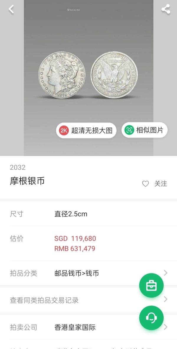 古玩錢(qián)幣清代.摩根銀幣美品拍賣(mài)，當(dāng)前價(jià)格800000元