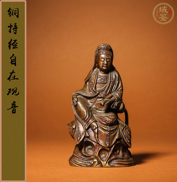 古玩銅器持經(jīng)觀音真品鑒賞圖