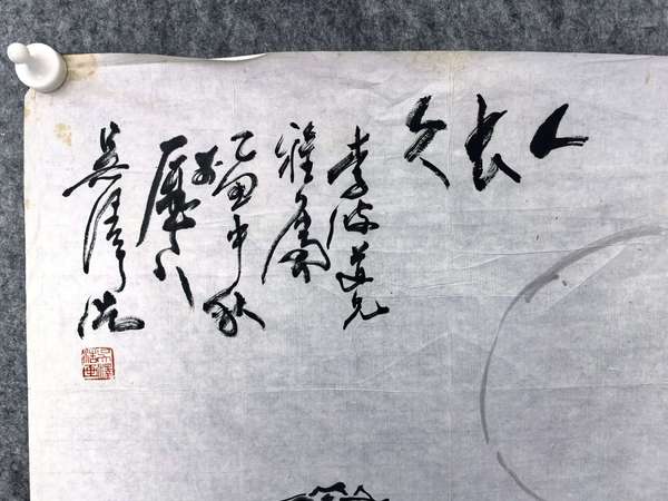 古玩字畫人長久拍賣，當(dāng)前價(jià)格6666元