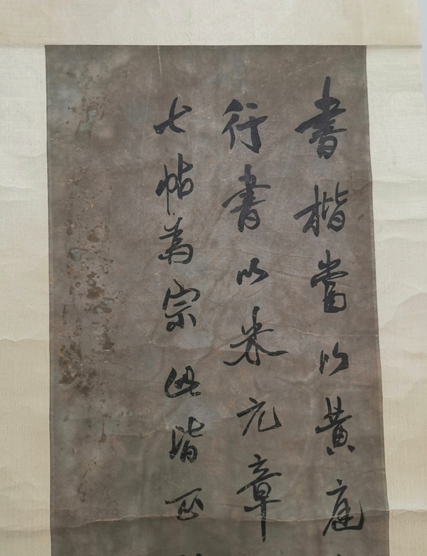 古玩字畫許乃釗-書法論宗（議價，標價非賣價）拍賣，當前價格99元