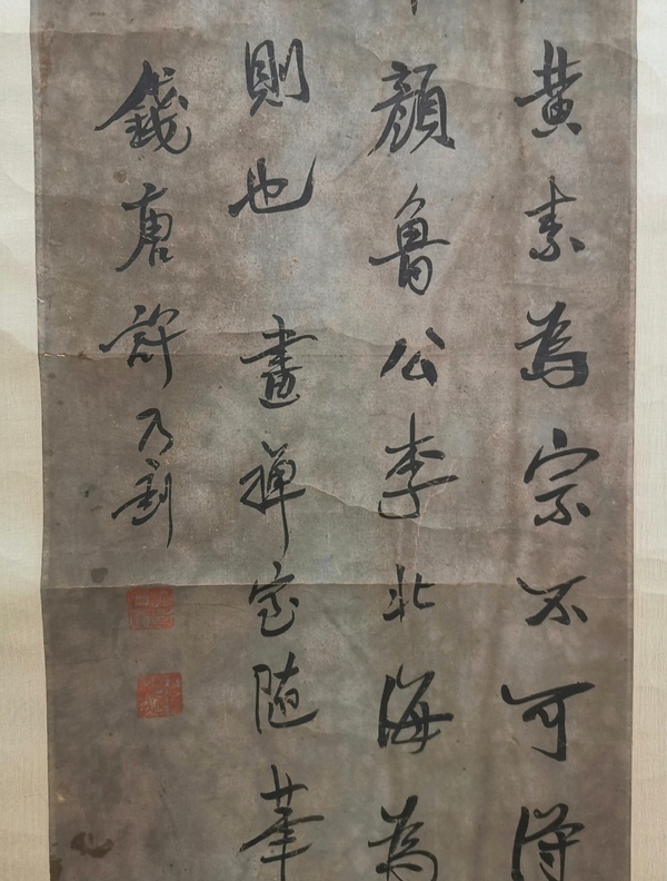 古玩字畫許乃釗-書法論宗（議價，標價非賣價）拍賣，當前價格99元