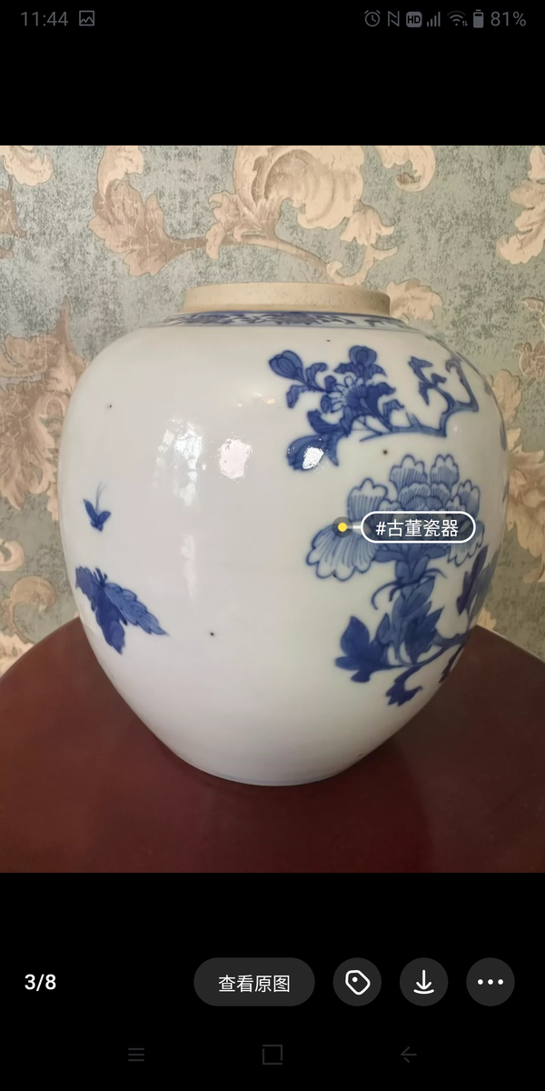 古玩陶瓷青花花鳥紋蓋罐拍賣，當(dāng)前價格3800元