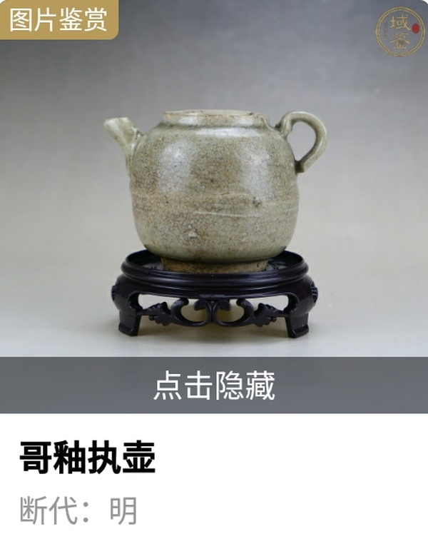 古玩陶瓷明代（BeiSong).哥釉執(zhí)壺（1368年-1644年）拍賣，當(dāng)前價格12000元