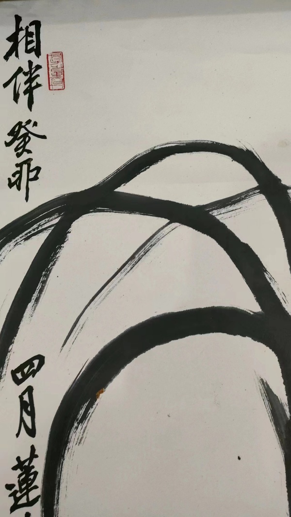 古玩字畫陳千文《相伴》拍賣,當前價格1500元