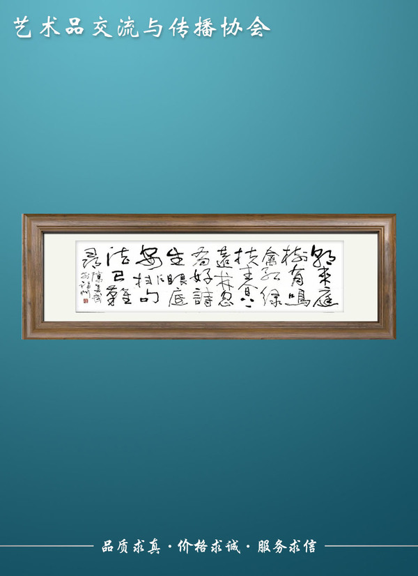 古玩字畫陳奮武《行草書》拍賣，當(dāng)前價(jià)格2666元