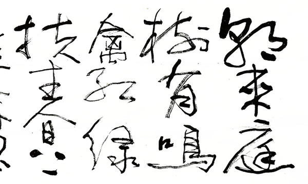 古玩字畫陳奮武《行草書》拍賣，當(dāng)前價(jià)格9999元