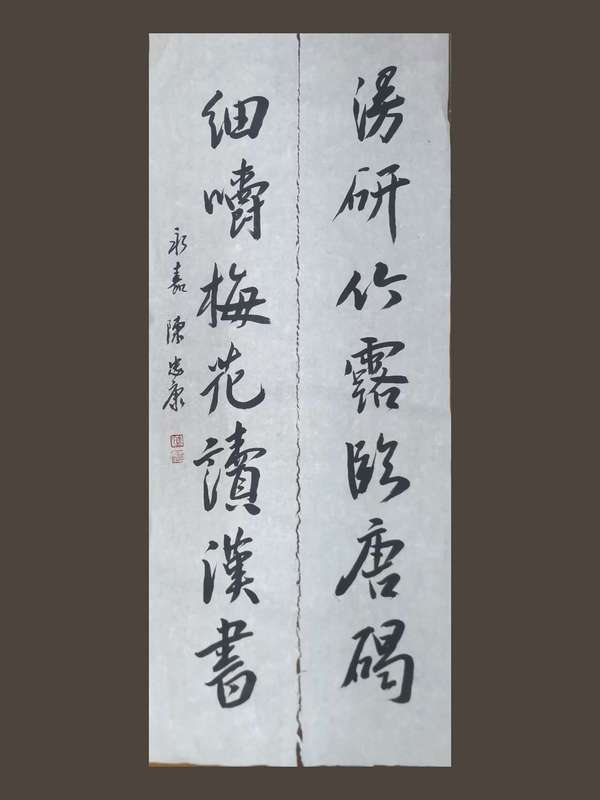 古玩字畫陣忠康款行書對(duì)聯(lián)拍賣，當(dāng)前價(jià)格9600元