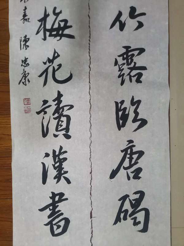 古玩字畫(huà)陣忠康款行書(shū)對(duì)聯(lián)拍賣，當(dāng)前價(jià)格6500元