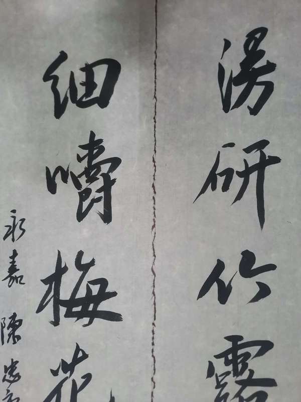 古玩字畫(huà)陣忠康款行書(shū)對(duì)聯(lián)拍賣，當(dāng)前價(jià)格6500元