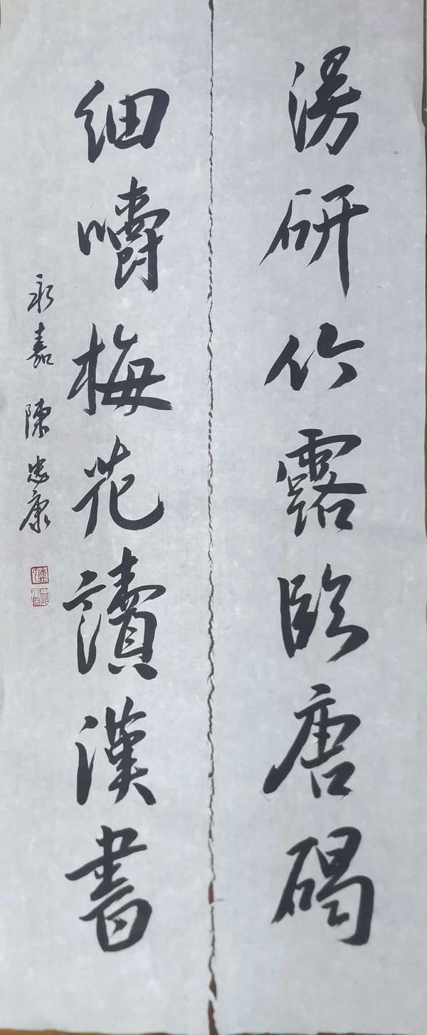 古玩字畫(huà)陣忠康款行書(shū)對(duì)聯(lián)拍賣，當(dāng)前價(jià)格6500元