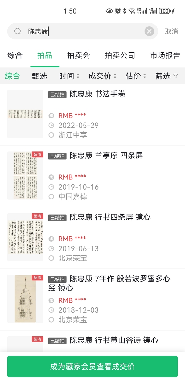 古玩字畫陣忠康款行書對聯拍賣，當前價格3600元