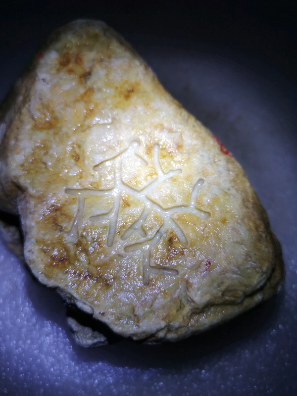 古玩玉器天然翡翠賭石原料拍賣,當前價格580元