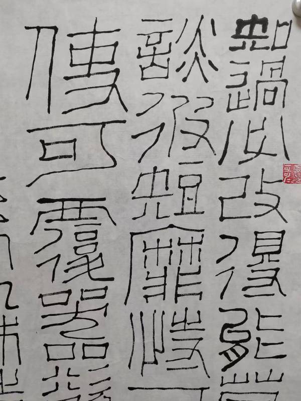 古玩轉(zhuǎn)賣石開款篆書拍賣，當(dāng)前價(jià)格2000元