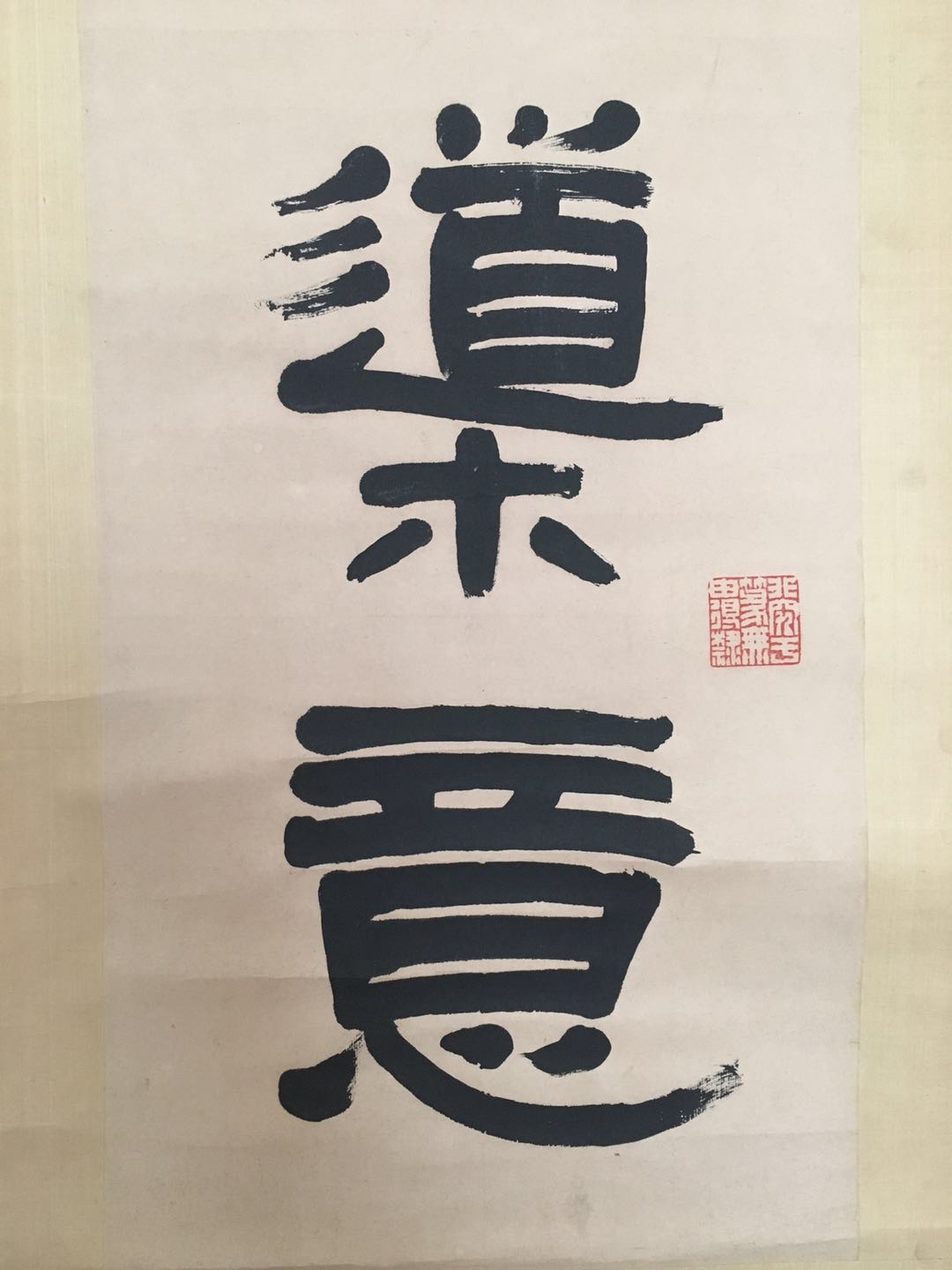 大学者赵叔孺原裱对联_绘画_书画篆刻_拍卖_中华收藏网(华山论鉴)