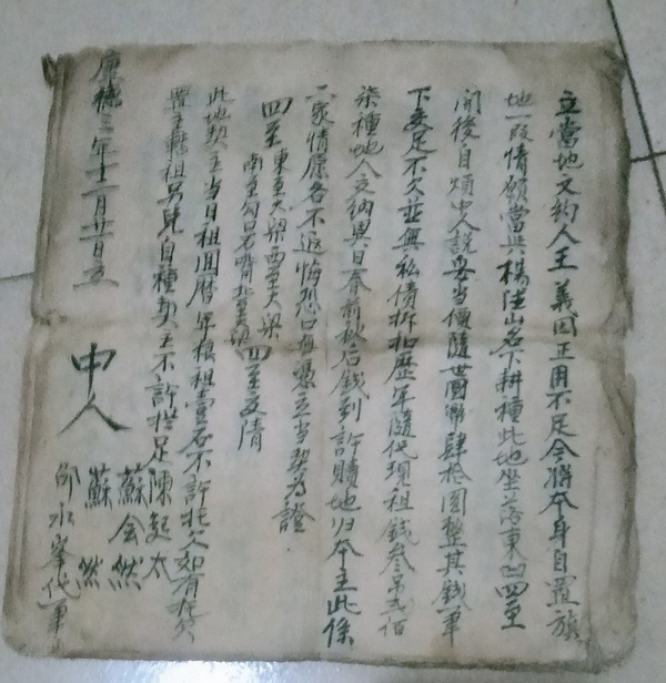 古玩雜項(xiàng)清代民國(guó)地契手寫(xiě)本書(shū)法拍賣(mài)，當(dāng)前價(jià)格600元