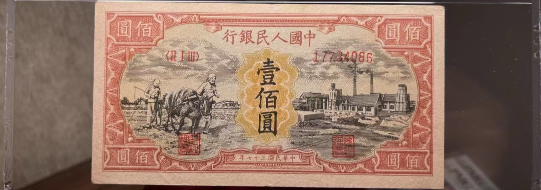 一版幣100元耕地與工廠(chǎng)價(jià)格