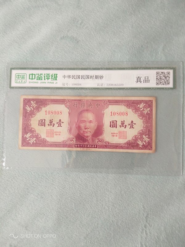 古玩錢幣中央銀行紙幣拍賣，當(dāng)前價格120元