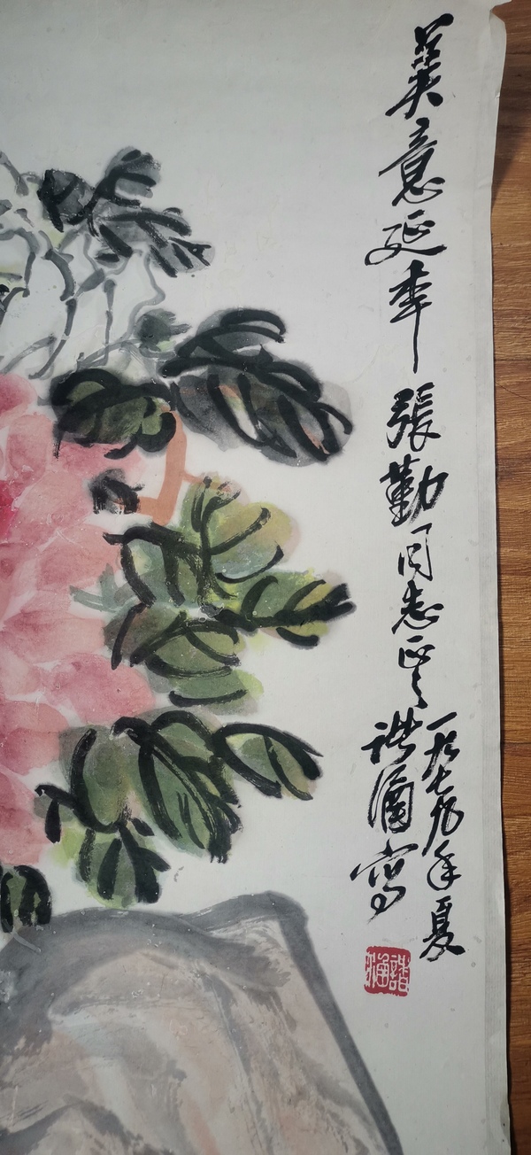 古玩字畫諸涵《美意延年》拍賣,當前價格2800元